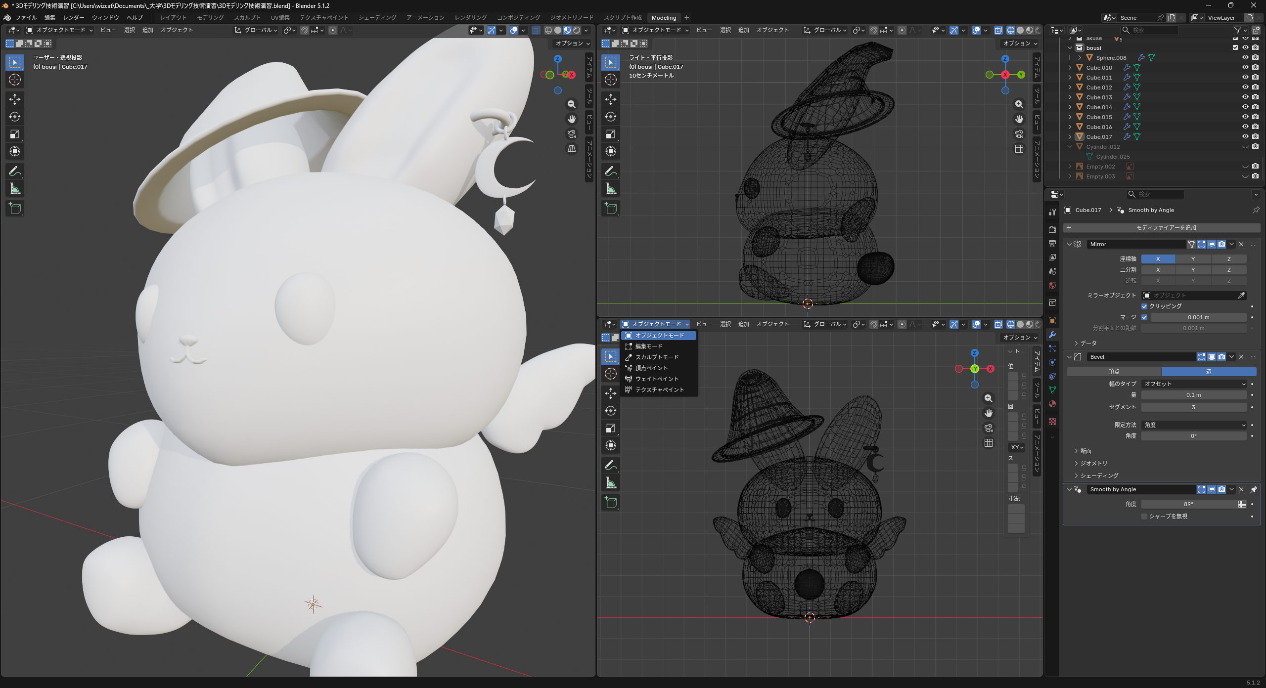 3Dモデリング技術演習課題S12_251zs03298.png